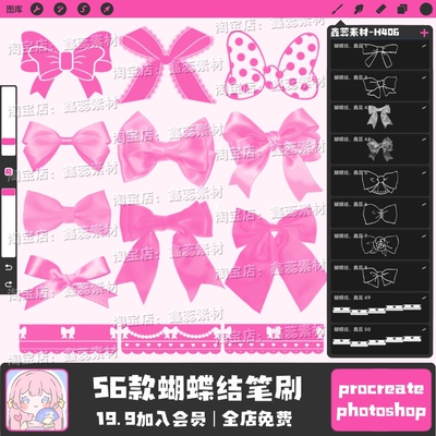 procreate笔刷ps笔刷蝴蝶结丝带丝绸质感花边装饰笔刷