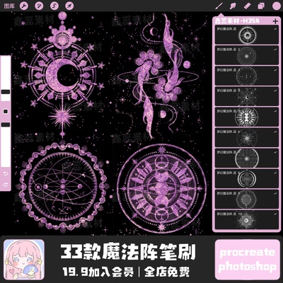 procreate笔刷ps笔刷梦幻魔法阵星座图案元素绘画背景素材笔刷
