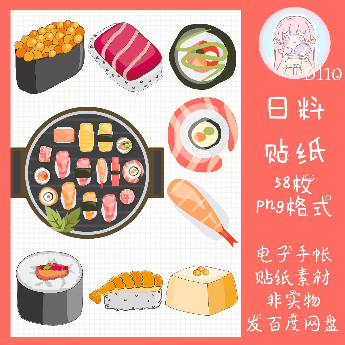 电子手帐贴纸卡通日料透明免抠ipad/notability/goodnotes