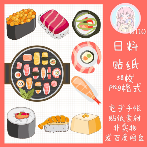 电子手帐贴纸卡通日料透明免抠ipad/notability/goodnotes