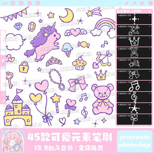 procreate笔刷ps笔刷可爱卡通梦幻元素水印点缀绘画装饰笔刷