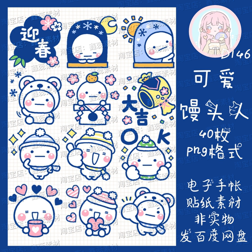 电子手帐贴纸可爱卡通透明免抠png格式ipad/notability/goodnotes