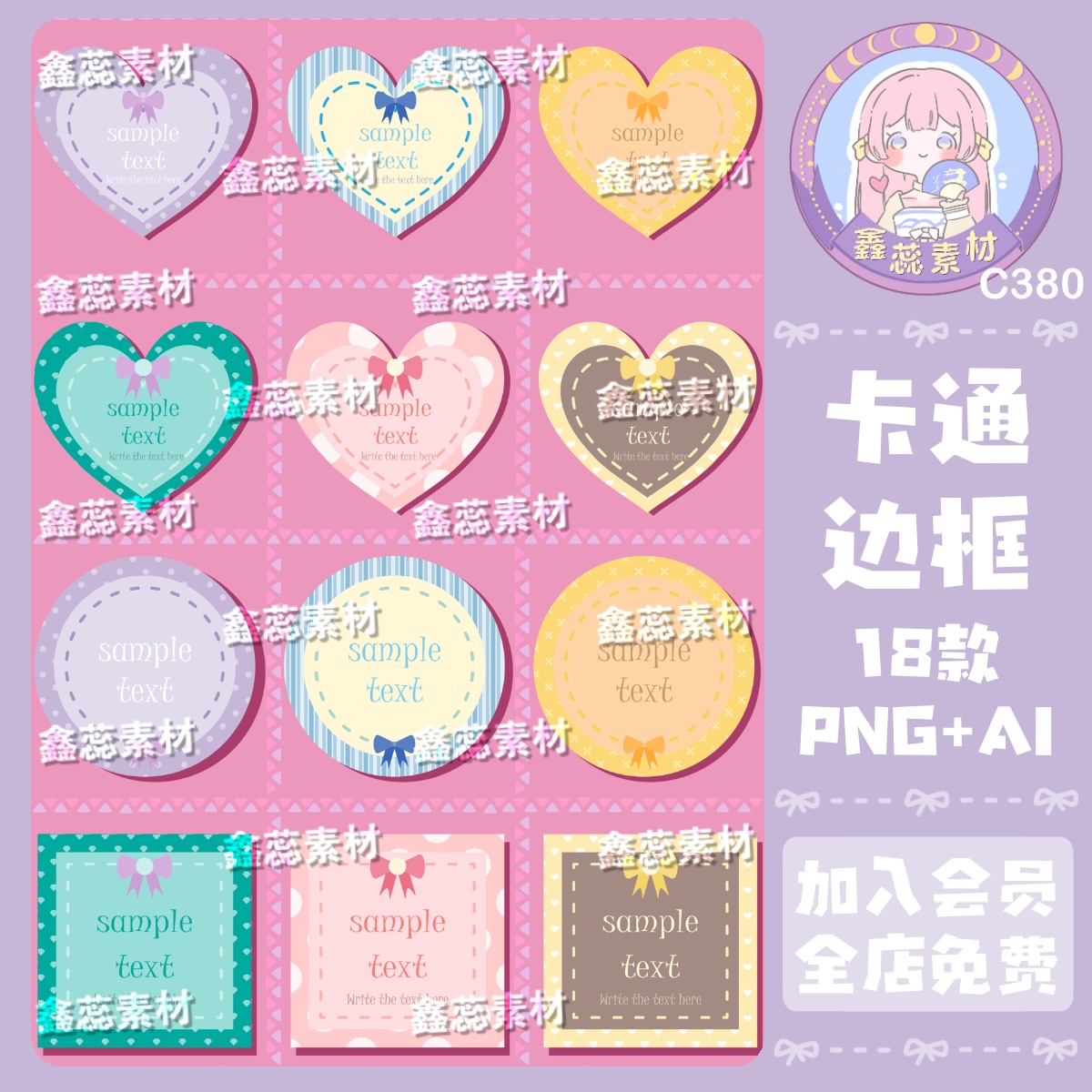 爱心蝴蝶结边框圆形边框透明底电子贴纸饭圈美工AI矢量图png图片