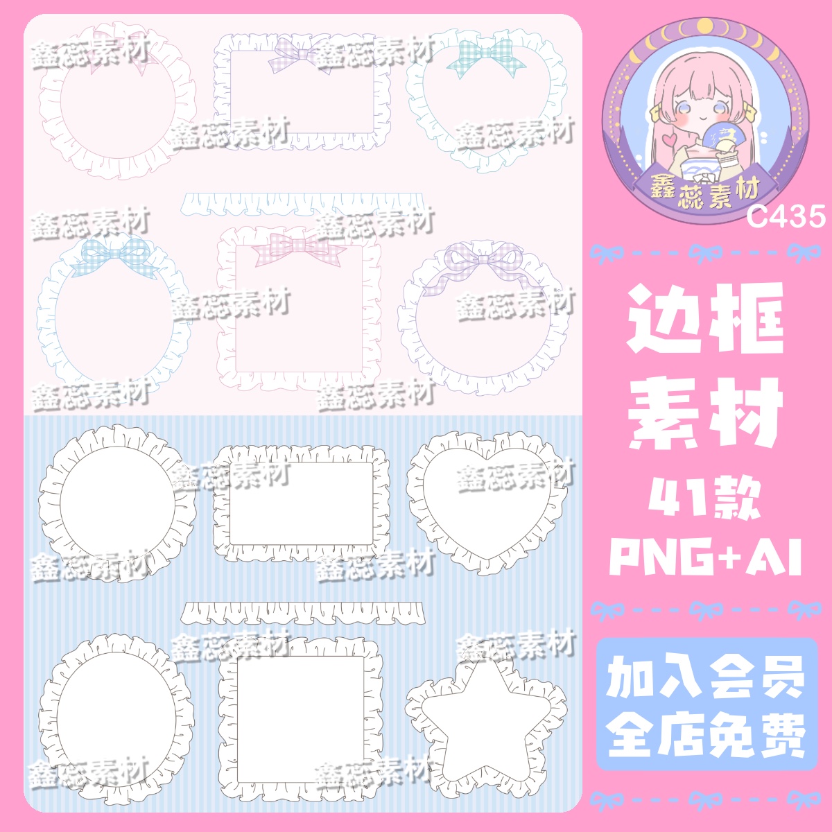 蕾丝花边边框蝴蝶结装饰爱心电子贴纸饭圈美工AI矢量图png图片