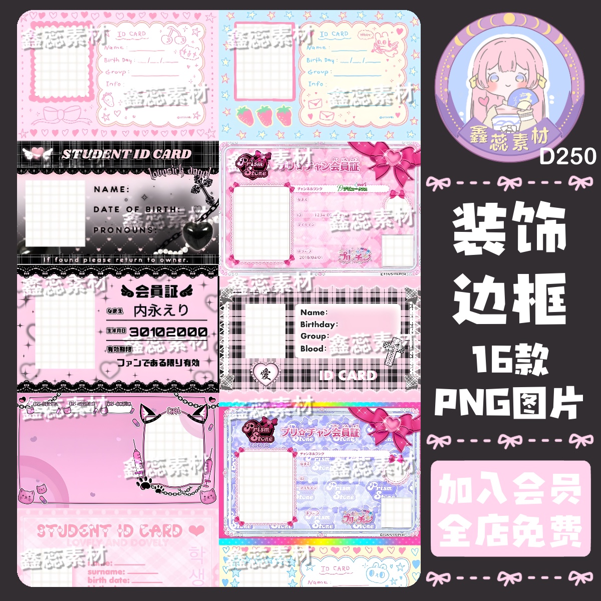 会员卡证件ins边框卡背电子手帐贴纸png透明底饭圈美工设计素材