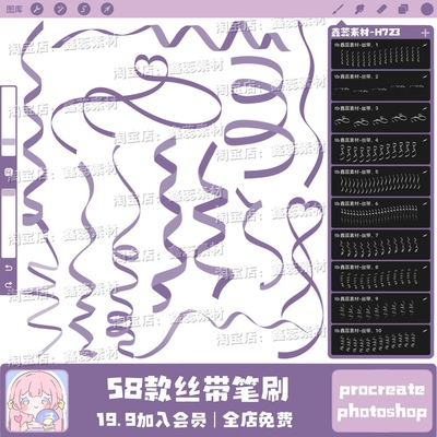 丝带飘带蝴蝶结笔刷procreate笔刷ps笔刷卡通点缀平板绘画笔刷