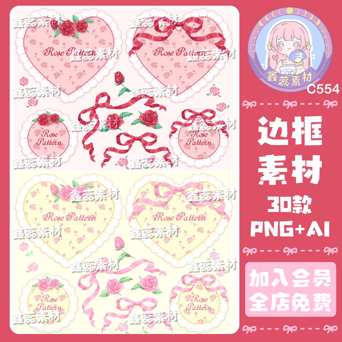 玫瑰蕾丝花边蝴蝶结边框透明底电子贴纸饭圈美工AI矢量图png图片