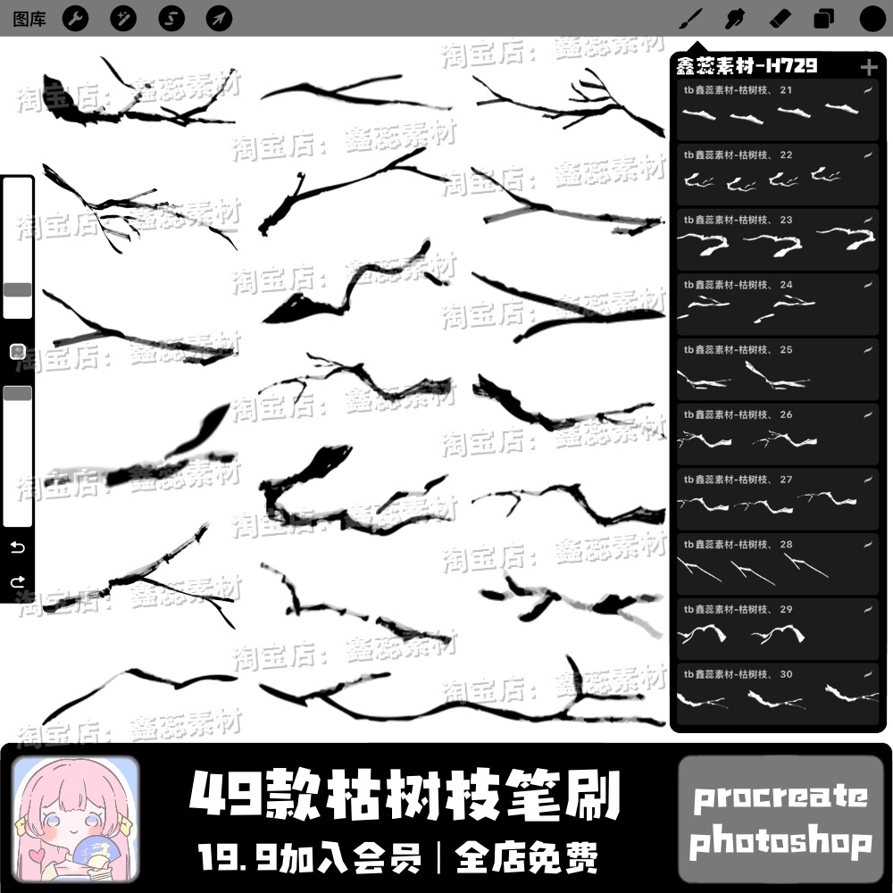 枯树水墨笔刷procreate笔刷ps笔刷枯树枯墨水墨树枝树杈绘画笔刷