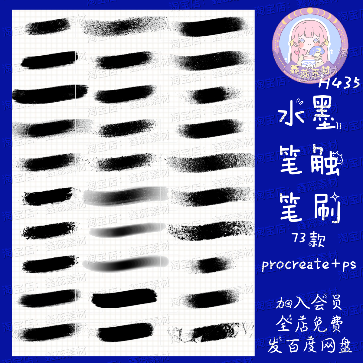 procreate笔刷ps笔刷水墨笔触痕迹墨水中国风山水水墨绘画笔刷