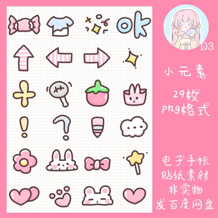 电子手帐贴纸可爱小元素透明免抠ipad/notability/goodnotes