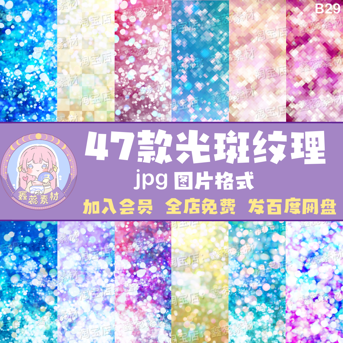 闪闪blingbling亮片纹理花纹底图高清设计素材jpg图片