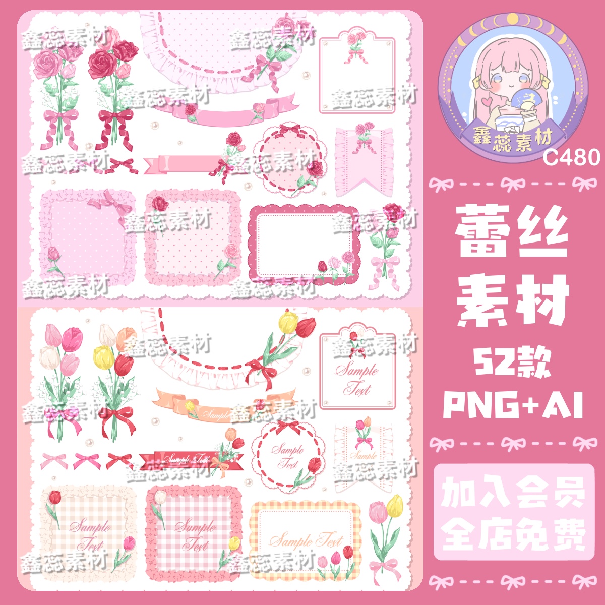 郁金香蕾丝花边边框透明底电子贴纸饭圈美工设计AI矢量图png图片