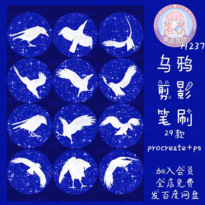 procreate笔刷ps笔刷乌鸦小鸟动物鸟类剪影背景氛围点缀笔刷