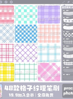 procreate笔刷ps笔刷复古网格网点和服装服饰布料格子纹理笔刷