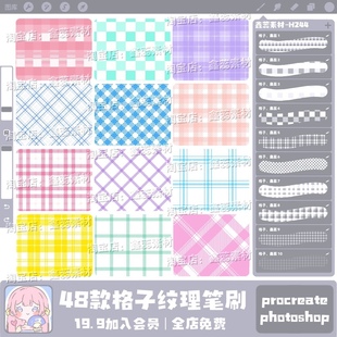 procreate笔刷ps笔刷复古网格网点和服装服饰布料格子纹理笔刷
