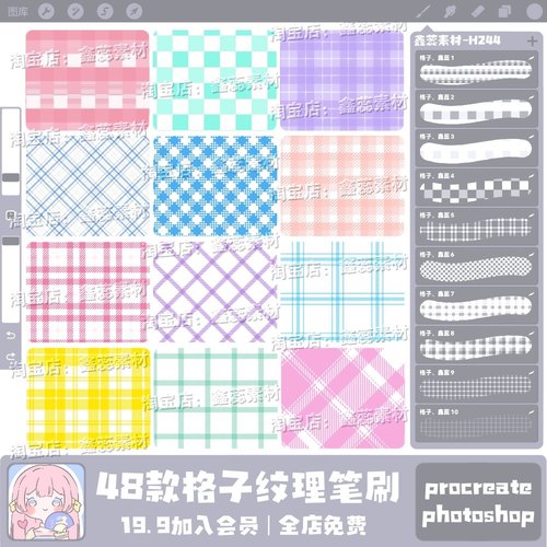 procreate笔刷ps笔刷复古网格网点和服装服饰布料格子纹理笔刷