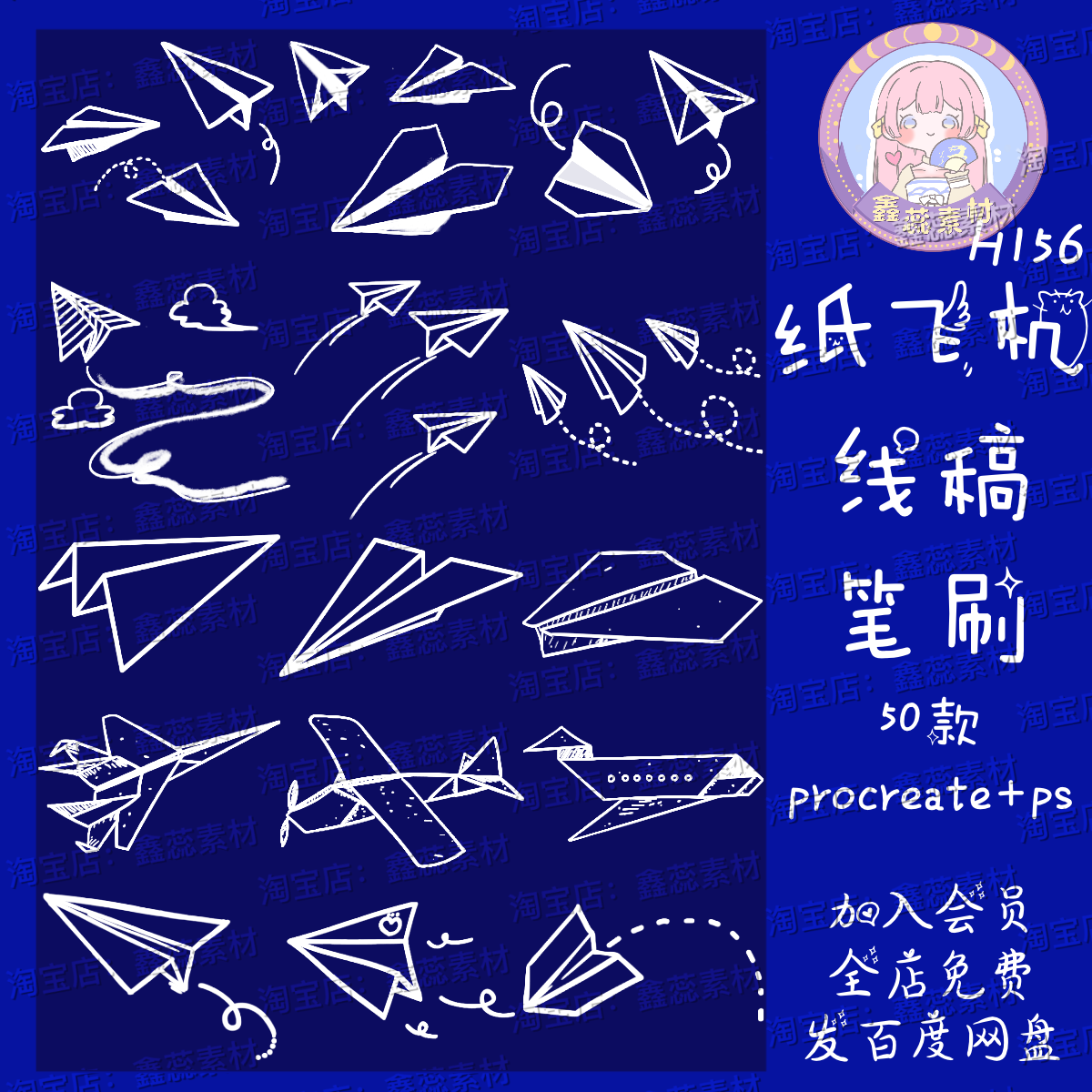 procreate笔刷ps笔刷纸飞机卡通纸飞机线稿趣味折纸绘画笔刷