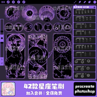 procreate笔刷ps笔刷星座符号卡牌十二星座标志符号绘画辅助笔刷