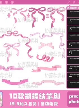 procreate笔刷ps笔刷蝴蝶结丝带装饰组合蝴蝶结辅助线素材笔刷