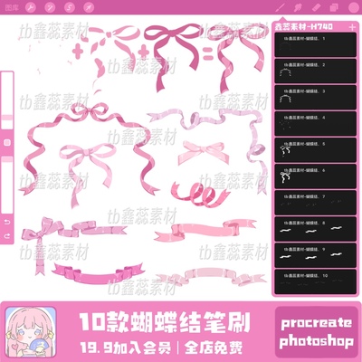 procreate笔刷ps笔刷蝴蝶结丝带装饰组合蝴蝶结辅助线素材笔刷