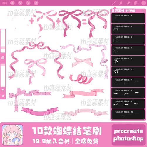 procreate笔刷ps笔刷蝴蝶结丝带装饰组合蝴蝶结辅助线素材笔刷