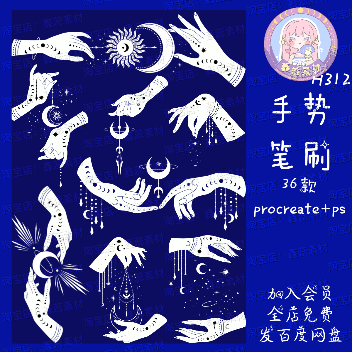 procreate笔刷ps笔刷魔法魔术神秘手势点缀星空月亮星星笔刷