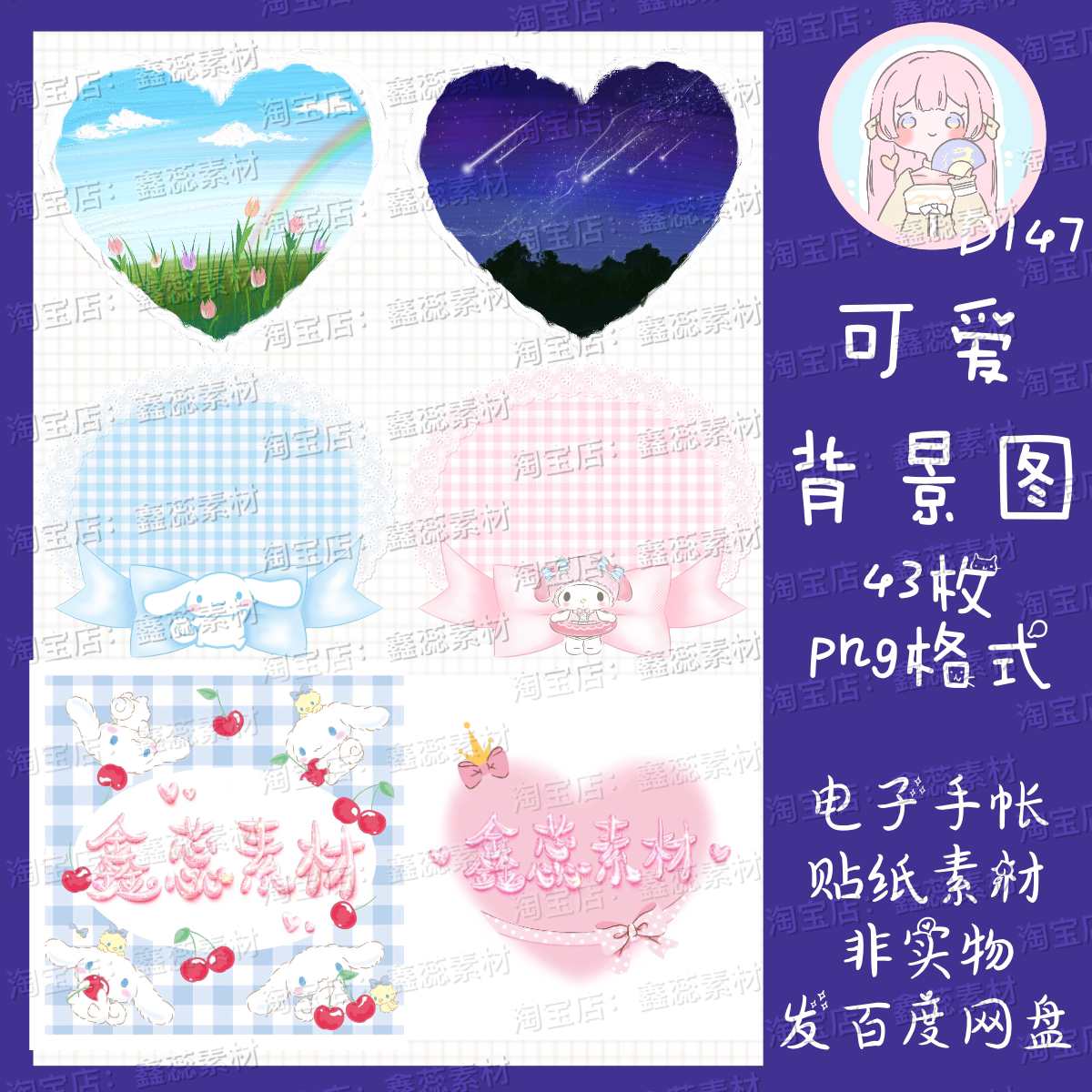 独家自制可爱写字背景卡贴纸透明免抠png图片素材