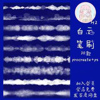 procreate笔刷ps笔刷白云云朵风景自然装饰大片云朵笔刷