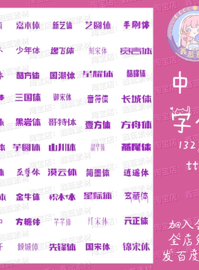 ps/procreate中文字体素材可爱古风卡通书写字体素材