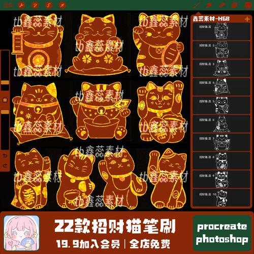 procreate笔刷ps笔刷招财猫可爱动物吉祥招财卡通喜庆线稿笔刷
