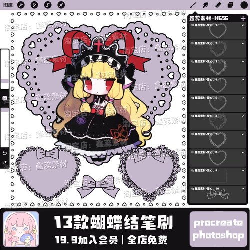 procreate笔刷ps笔刷爱心蝴蝶结水印点缀装饰绘画辅助笔刷