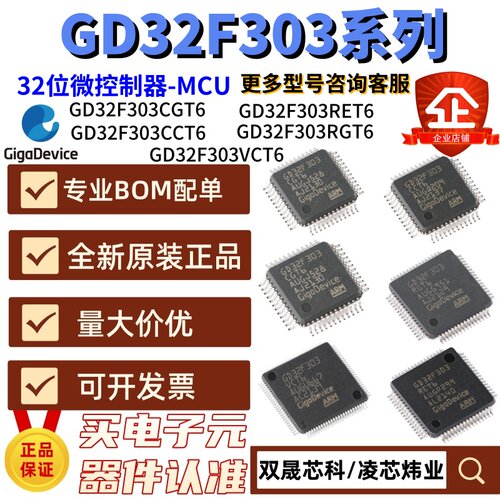 原装 GD32F303RCT6 RET6 RGT6 RBT6 CBT6 CCT6 CGT6 VC VET6 VGT6