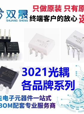 原装 EL3021 DIP6 MOC3021 CT3021 MOC3021M 光耦 el3021s SOP6