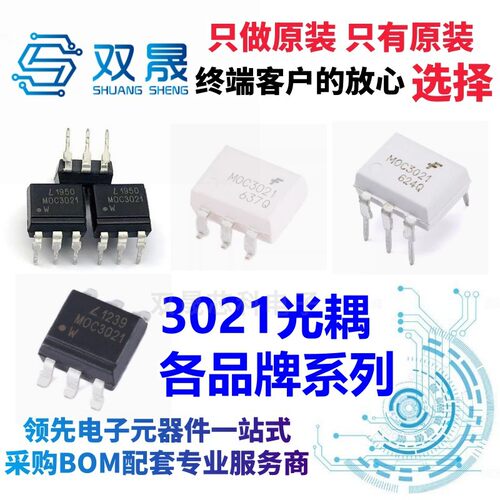 原装 EL3021 DIP6 MOC3021 CT3021 MOC3021M 光耦 el3021s SOP6