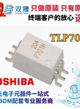 全新进口原装 TLP701H P701 贴片SOP6 驱动光耦 隔离器