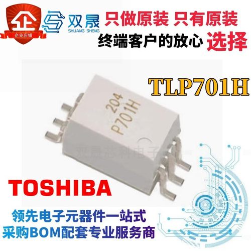 全新进口原装 TLP701H P701 贴片SOP6 驱动光耦 隔离器