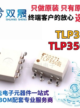 原装正品 贴片 TLP350(TP1,F) SMD-8 光电耦合器芯片 TLP350H东芝