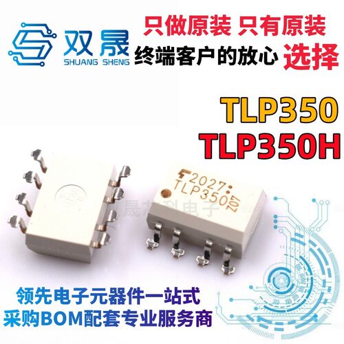原装正品 贴片 TLP350(TP1,F) SMD-8 光电耦合器芯片 TLP350H东芝