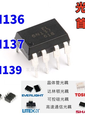 EL6N137 全新原装6N137S EL6N136 6N136S EL6N139S 6N139亿光光耦
