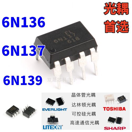 EL6N137 全新原装6N137S EL6N136 6N136S EL6N139S 6N139亿光光耦