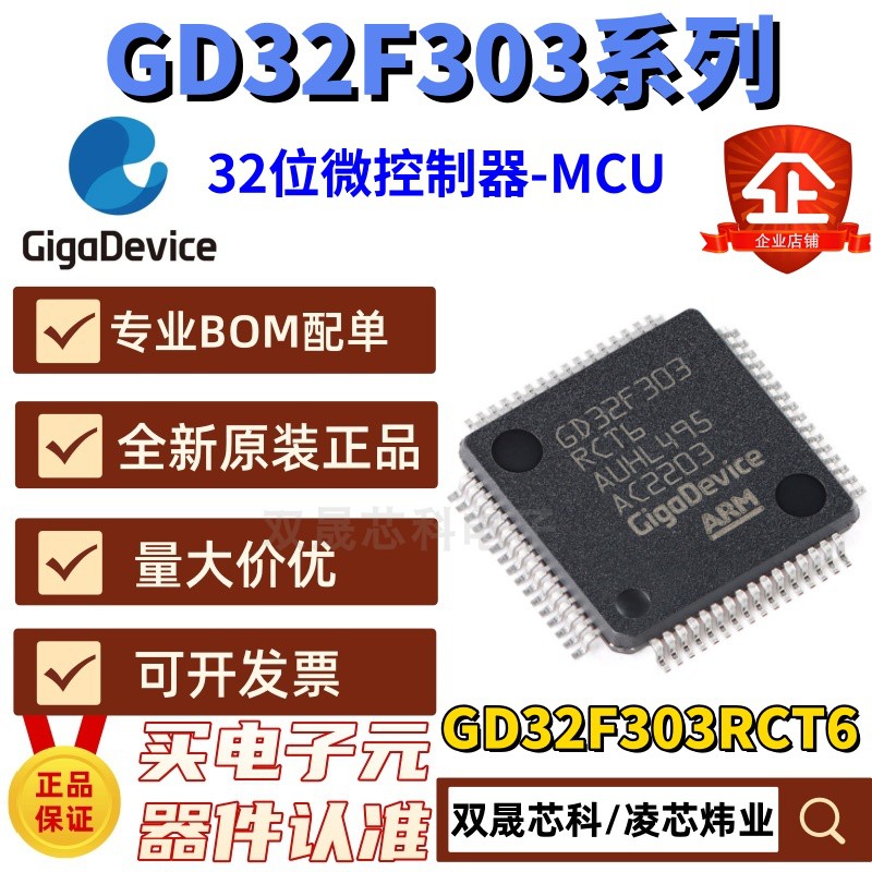 原装 GD32F303RCT6 LQFP64 ARM Cortex-M4 32位微控制器MCU兼容ST