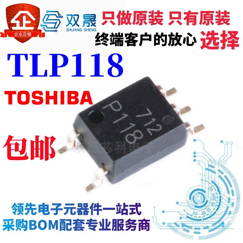 原装正品 TLP118(TPL,E SOP-5 1通道 丝印P118 贴片光耦 20Mbps