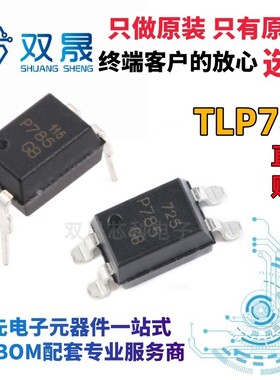 全新原装TLP785GB TLP785GR P785 线性晶体管光耦 DIP-4/SOP-4