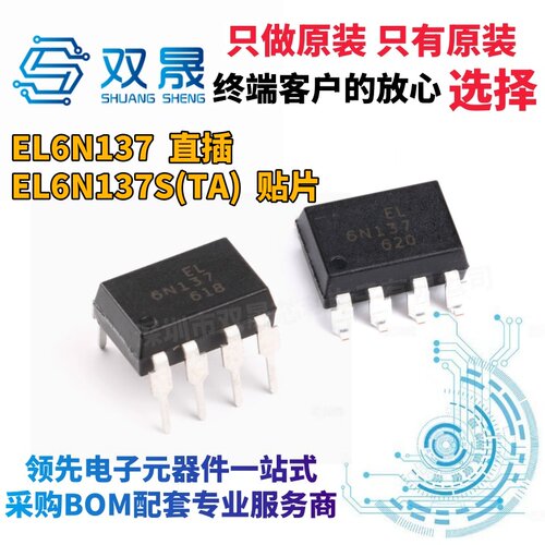 原装亿光 EL6N137 6N137S(TA) 封装SOP8 全新光耦-逻辑输出 6N137