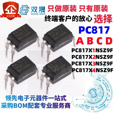 原装正品 直插光耦 PC817C A/B/C/D档 DIP-4 PC817X3NSZ9F 隔离器