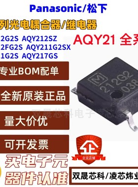 全新原装松下 AQY212S AQY216S AQY214S AQY210S SOP4贴片 光耦
