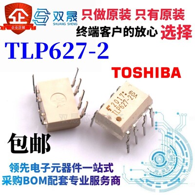 全新原装 TLP627-2 直插DIP-8 光耦隔离器 光电耦合器 TLP627东芝