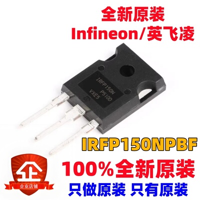 IRFP150NPBF IRFP150N TO-247 场效应管 42A/100V 全新原装正品