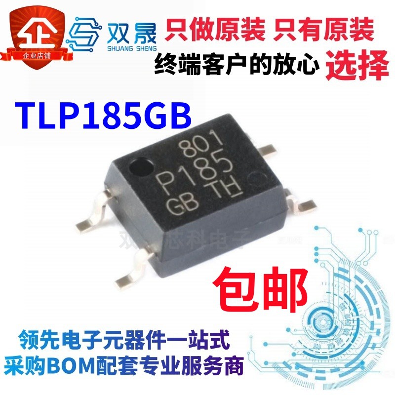 全新原装贴片光耦 P185 TLP185GB TLP185 光耦SOP4 TLP185(GB-TPL