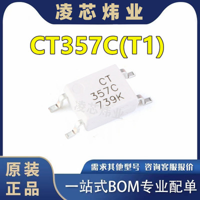 全新进口原装CT357 B/C 档 贴片SOP-4 兼容EL357N(B)(C) 光耦合器